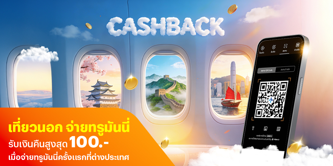 โปรโมชันทรูมันนี่