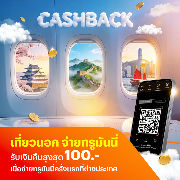 โปรโมชันทรูมันนี่