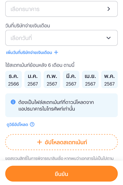truemoney-kkpcartitle-document-upload-how-to-2