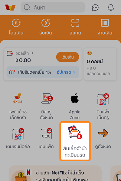 truemoney-kkpcartitle-document-upload-how-to-20260128-1