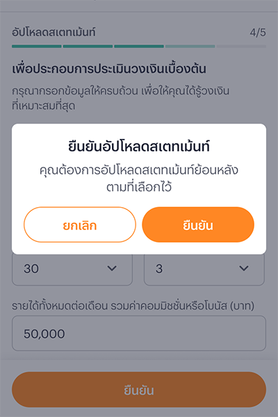 truemoney-kkpcartitle-document-upload-how-to-7