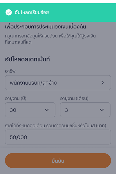 truemoney-kkpcartitle-document-upload-how-to-8