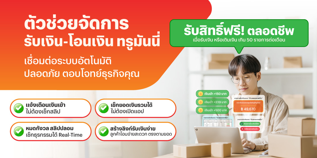 truemoney-open-API_Service_banner-20260115_1100x550-1 โปรโมชันทรูมันนี่