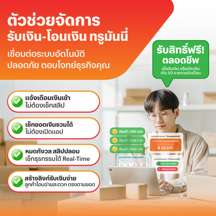 truemoney-open-API_Service_banner-20260115_750x750-1 โปรโมชันทรูมันนี่