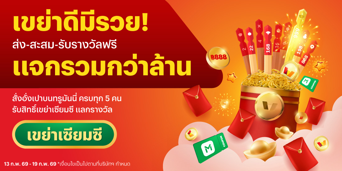 ChineseNY-sendgift-hongbao-banner-20260211-1100×550-1 โปรโมชันทรูมันนี่
