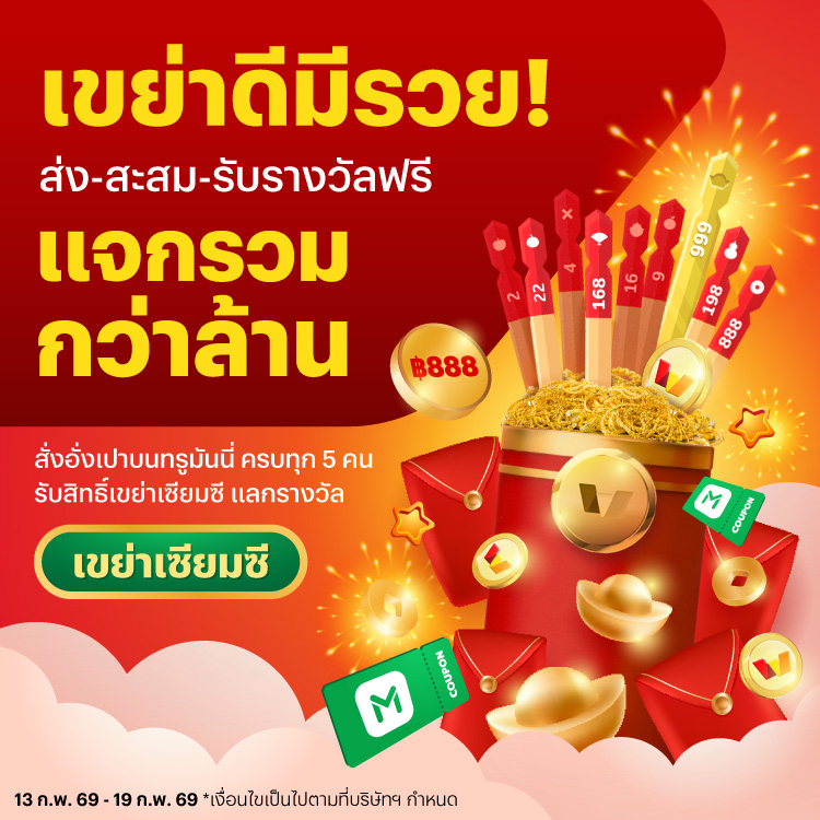 ChineseNY-sendgift-hongbao-banner-20260211-750×750-1 โปรโมชันทรูมันนี่