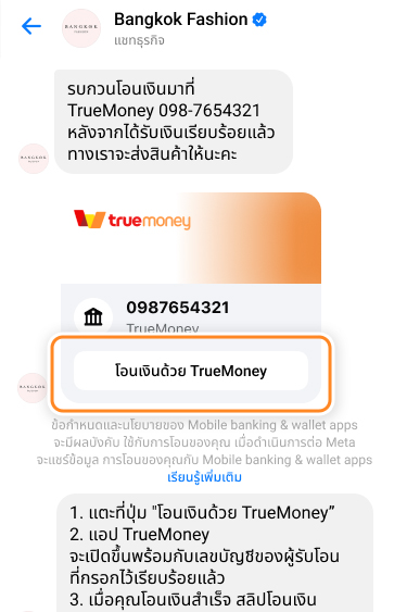 1. กดปุ่ม <b>โอนเงินด้วย TrueMoney</b>