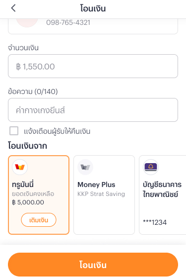 2. กรอกจำนวนเงิน และข้อความ<br>และกด <b>โอนเงิน</b>