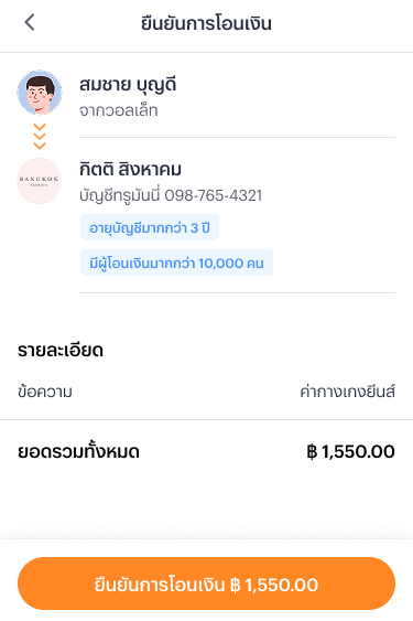 3. กด <b>ยืนยันการโอนเงิน</b>