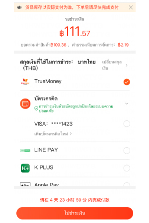4. กดเลือก <b>ทรูมันนี่</b> และกด <b>ไปชำระเงิน</b>