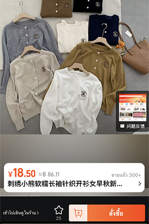2. เลือกสินค้าที่ต้องการซื้อ