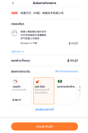 5. กดเลือก <b>เพย์ เน็กซ์</b> ในการจ่ายเงิน