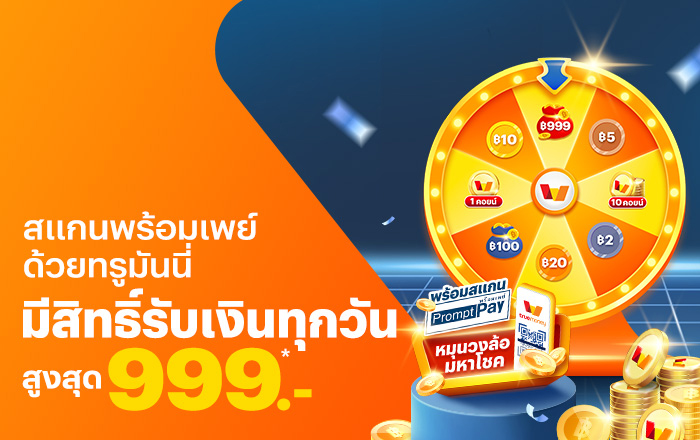 Wheel-promptpay-card-20260309-700×440-1