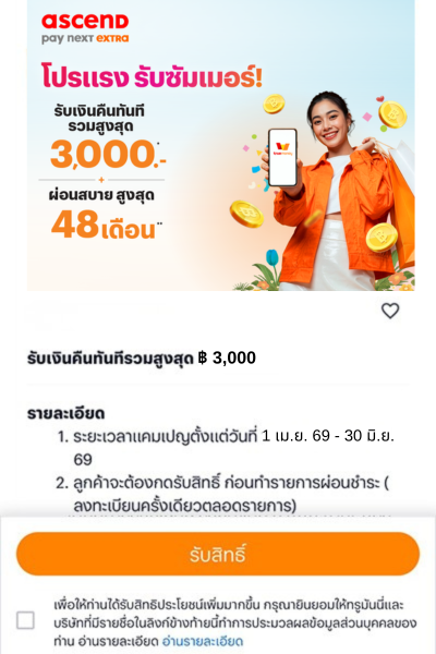 1. กด <b>รับสิทธิ์</b> เพื่อรับสิทธิ์เงินคืน