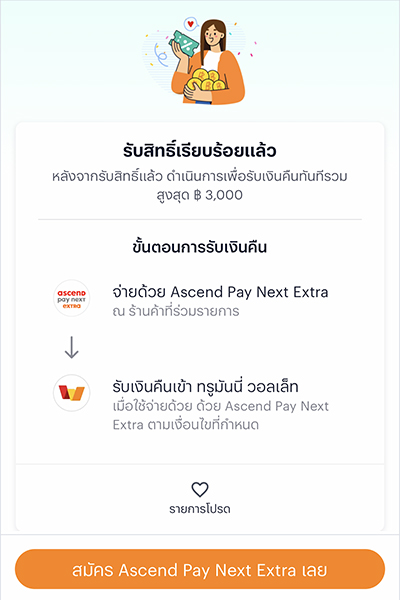 2. ยืนยัน <b>ลงทะเบียนสำเร็จ</b>