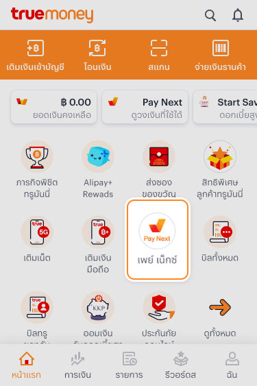 howto-register-paynext-20260304-1 1. เข้าไปที่แอปพลิเคชัน <b>TrueMoney</b><br>กดเลือกไอคอน <b>Pay Next</b>