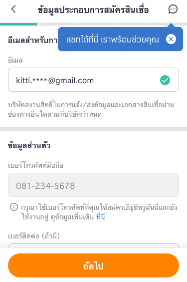 howto-register-paynext-20260304-2 2. กรอกและยืนยันอีเมลเพื่อรับรหัส <b>OTP</b>