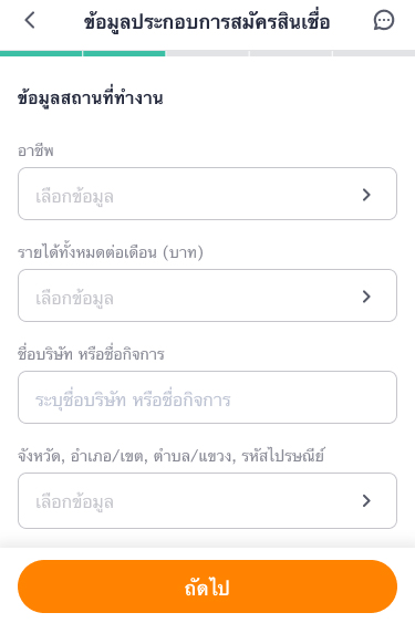 howto-register-paynext-20260304-3 3. กรอกรายละเอียดข้อมูลส่วนตัว<br>เพื่อใช้ในการ<b>สมัครสินเชื่อ</b>