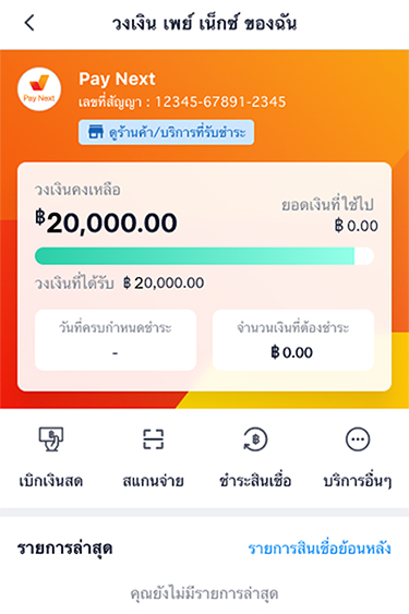howto-register-paynext-20260304-4 4. คลิกที่ไอคอน <b>Pay Next</b> อีกครั้ง<br>เพื่อเริ่มต้นการชำระเงินได้เลย