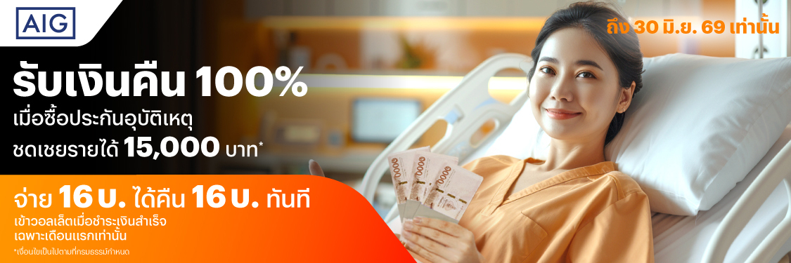 insurance-pa16-banner-20260309-1 โปรโมชันทรูมันนี่