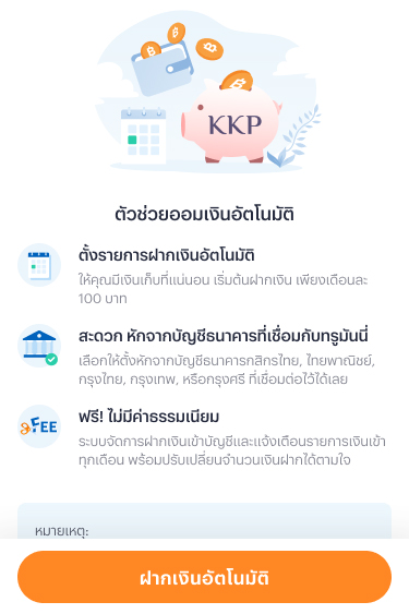 2. กดปุ่ม <b>ฝากเงินอัตโนมัติ</b>