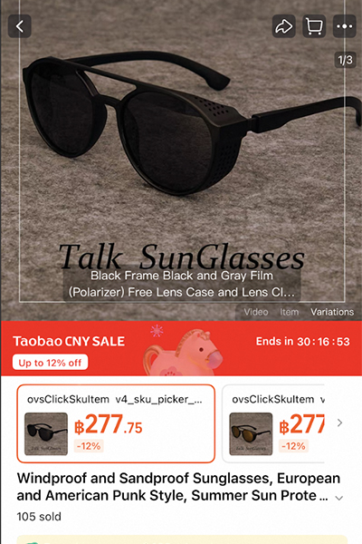 taobao-howto-pay-taobao-20260302-02 2. เลือกสินค้าที่ต้องการซื้อ