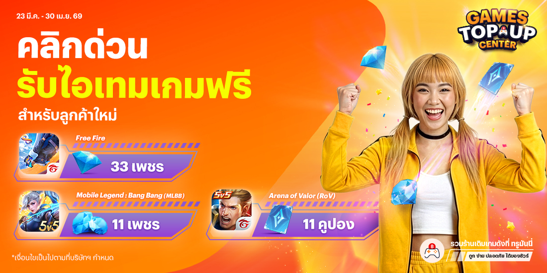 โปรโมชันทรูมันนี่