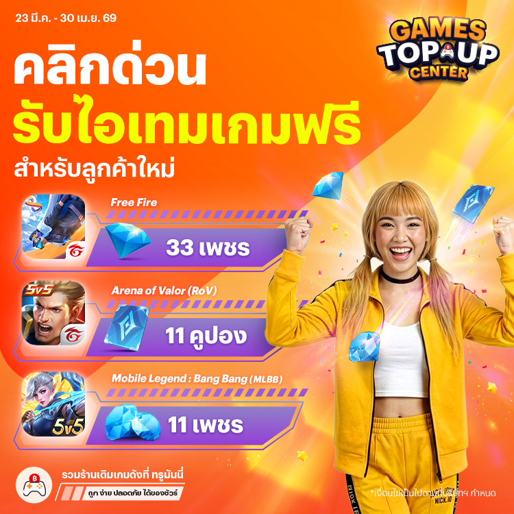 โปรโมชันทรูมันนี่