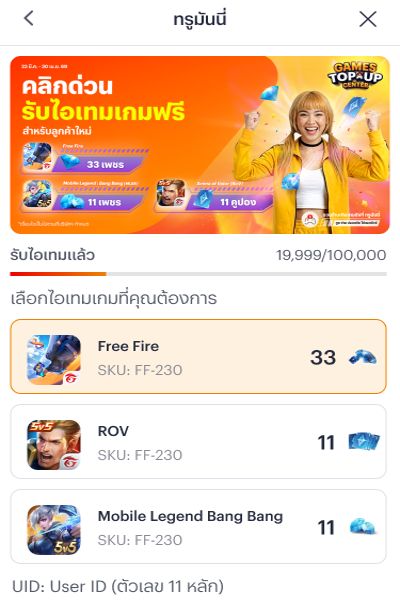 1. เลือกเกมหรือไอเทมที่ต้องการ