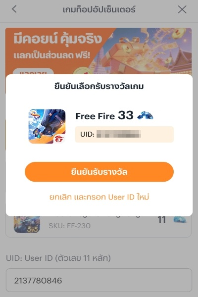 3. ตรวจสอบเลข UID แล้วยืนยัน