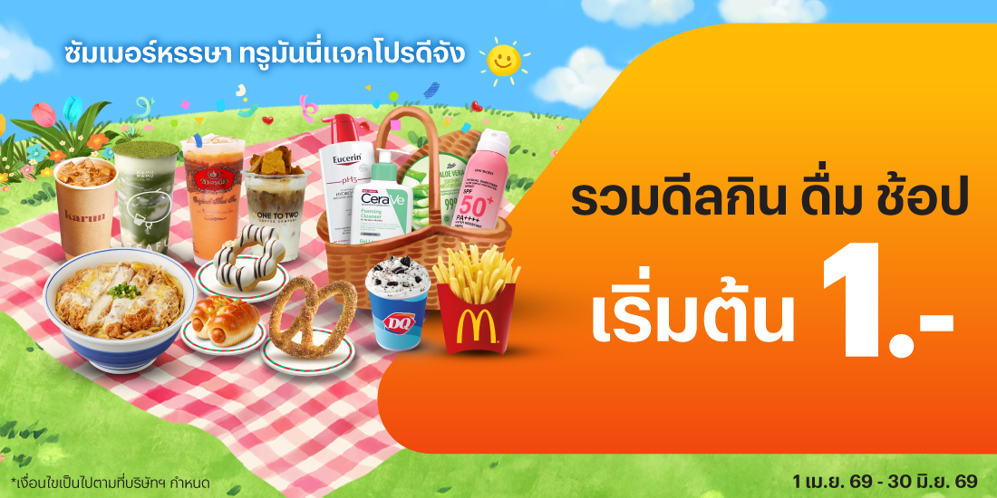 truemoney-retail-store-promotions-banner-20260323-1100X550-1 โปรโมชันทรูมันนี่