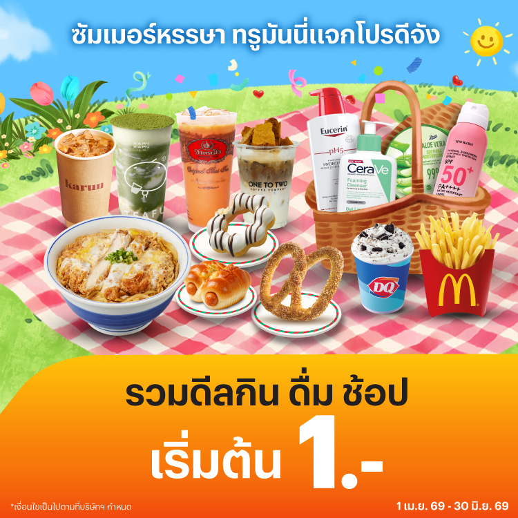 truemoney-retail-store-promotions-banner-20260323-750×750-1 โปรโมชันทรูมันนี่