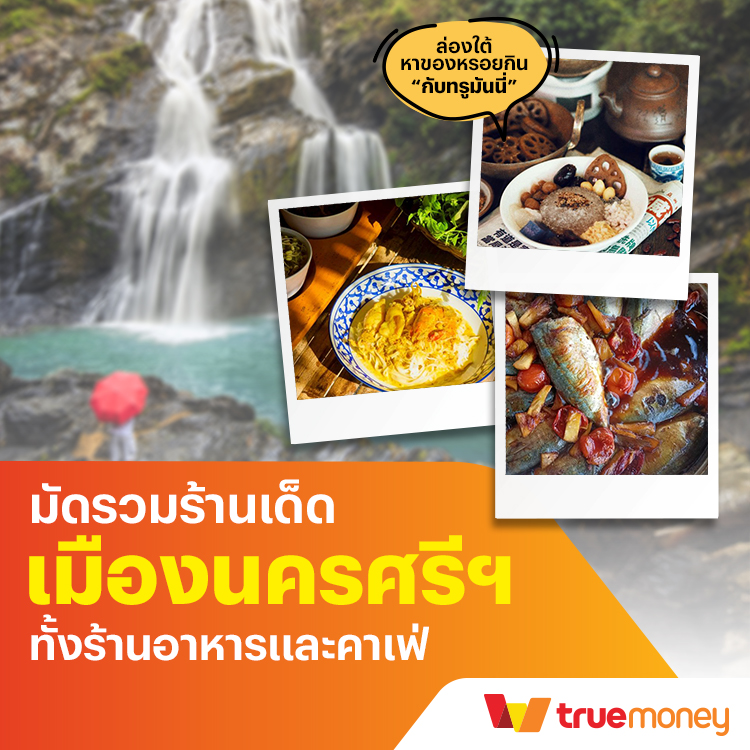 โปรโมชันทรูมันนี่