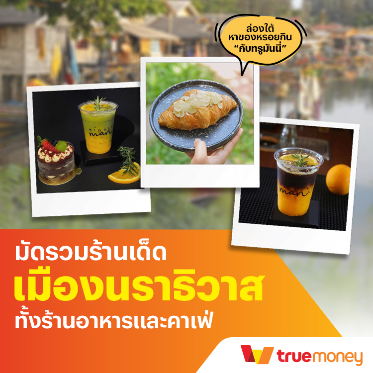 โปรโมชันทรูมันนี่