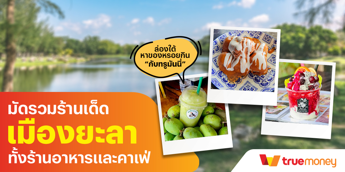 โปรโมชันทรูมันนี่
