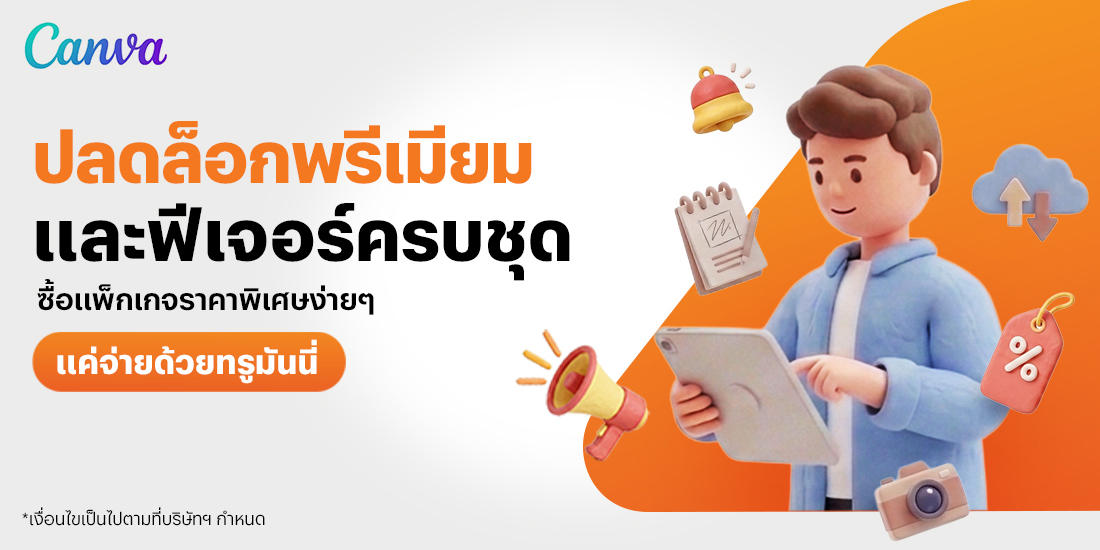 canva-banner-20260403-1100×550-1 โปรโมชันทรูมันนี่