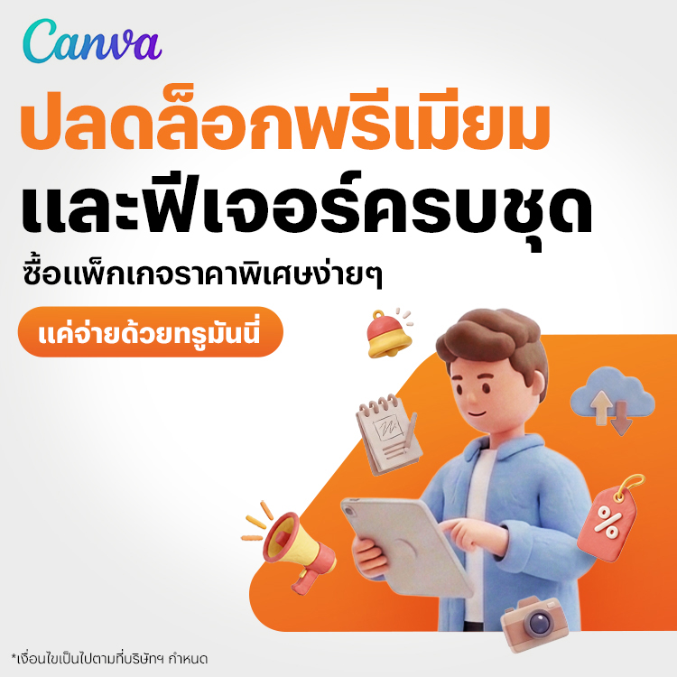 canva-banner-20260403-750×750-1 โปรโมชันทรูมันนี่