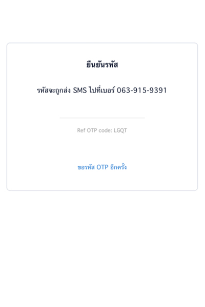 canva-howto-20260403-4 4. <b>กรอกรหัส OTP</b> เพื่อยืนยันการเชื่อมต่อ
