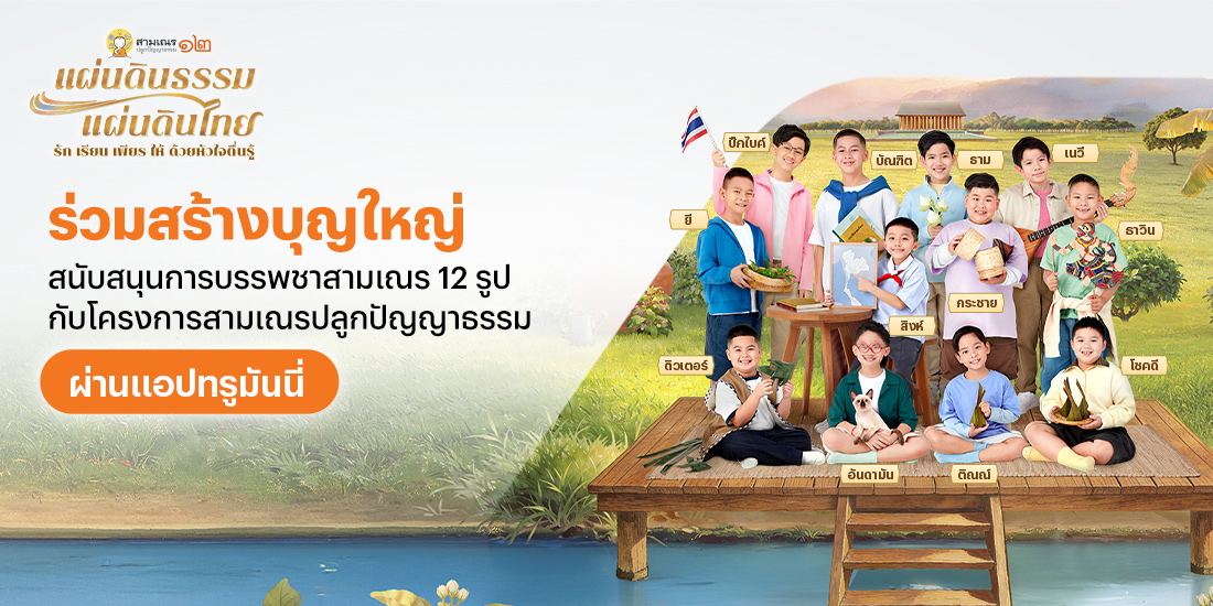 โปรโมชันทรูมันนี่