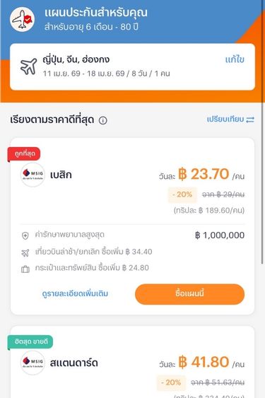 insurance-travel-howto-20260424-2 2. ค้นหาแผนประกันที่ใช่สำหรับคุณ
