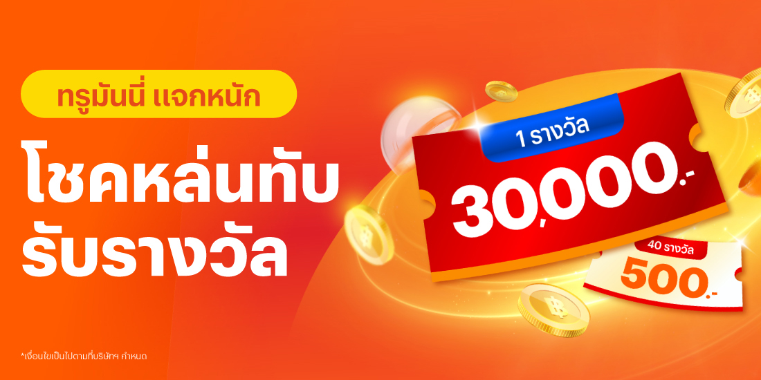 luckydraw-transfer-banner-20260426-1100×550-1 โปรโมชันทรูมันนี่