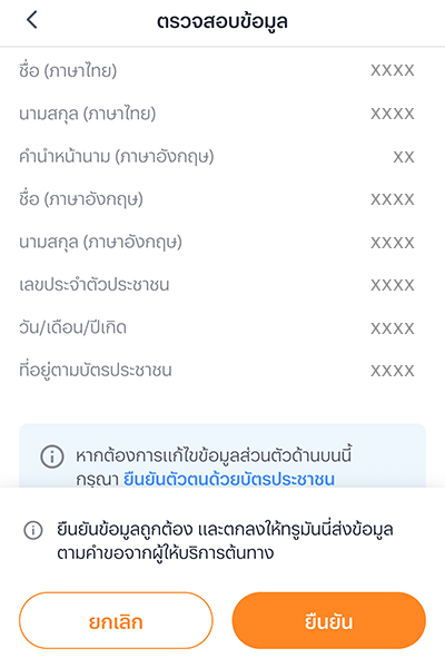 7. ตรวจสอบข้อมูลเรียบร้อยเเล้วกด <b>ยืนยัน</b>