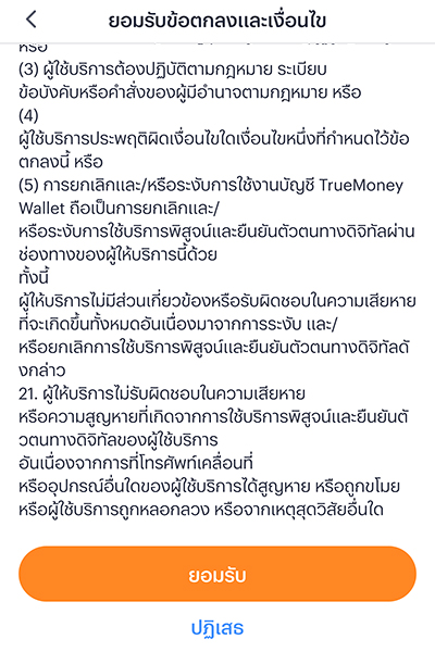 4. <b>อ่านข้อกำหนดเงื่อนไข</b> และกด <b>ยอมรับ</b>