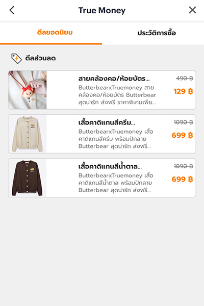 1. เลือก <b>สินค้าที่ต้องการซื้อ</b>