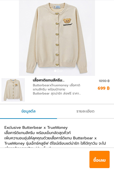 2. เลือก <b>ซื้อเลย</b> และ <b>กดชำระเงิน</b>