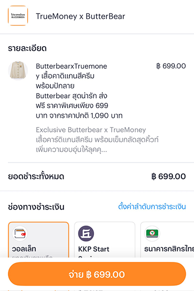 4. เลือกช่องทางชำระเงินที่ต้องการ<br><b>กดชำระเงิน</b>