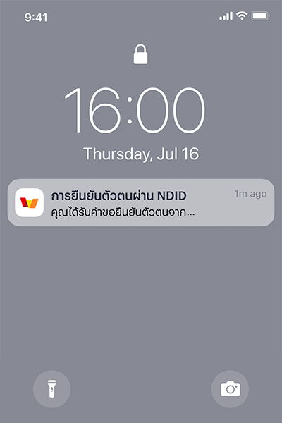 2. คุณจะ<b>ได้รับข้อความแจ้งเตือน</b> ให้ทำการยืนยันตัวตน ผ่าน <b>Push Notification หรือ inbox</b>