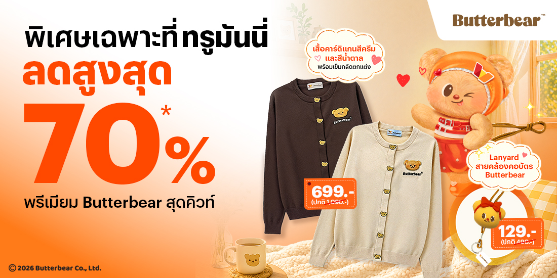 โปรโมชันทรูมันนี่