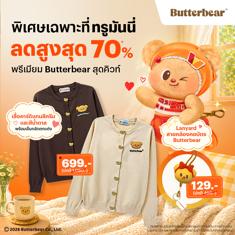 โปรโมชันทรูมันนี่