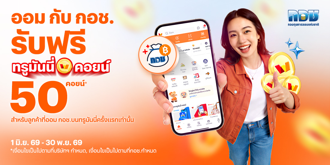 truemoney-coin-campaign-banner-20260529-1100X550-1 โปรโมชันทรูมันนี่
